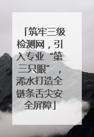 筑牢三级检测网，引入专业“第三只眼”，浠水打造全链条舌尖安全屏障