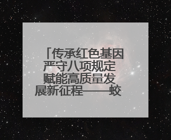 传承红色基因 严守八项规定 赋能高质量发展新征程——蛟河市政数局开展“七一”主题党日活动